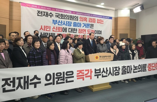 시민단체, 전재수 부산시장 출마 반대 회견 "시민 우롱하는 것"