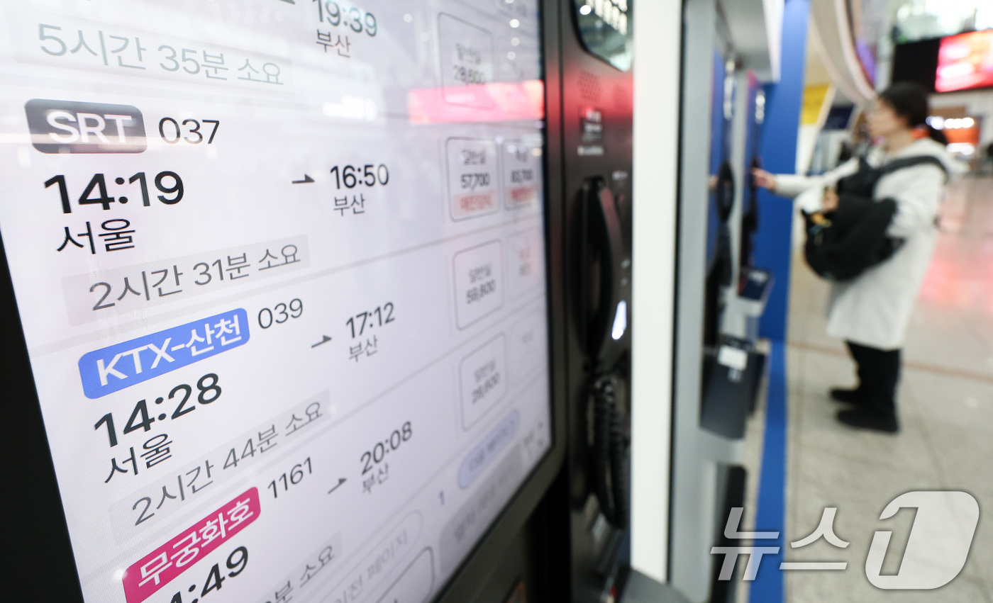 (서울=뉴스1) 최지환 기자 = 수서발KTX·서울역SRT 교차운행 예매를 시작한 11일 서울역 무인판매기에 서울발 SRT 예매 화면이 나오고 있다.오는 25일부터 KTX와 SRT가 …