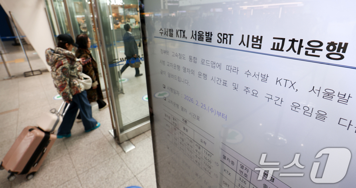 (서울=뉴스1) 최지환 기자 = 수서발KTX·서울역SRT 교차운행 예매를 시작한 11일 서울역 전광판에 관련 안내문이 게시되어 있다.오는 25일부터 KTX와 SRT가 하루 1회씩 …