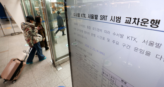 수서발 KTX·서울발 SRT 예매 시작