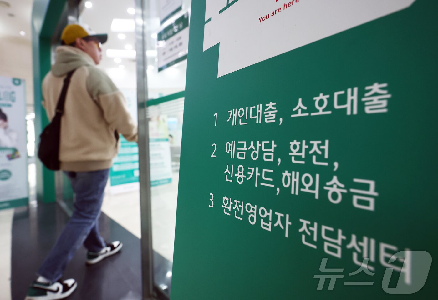 본문 이미지 - 서울 시내 은행 대출 창구 모습. 2026.2.11 ⓒ 뉴스1 김민지 기자