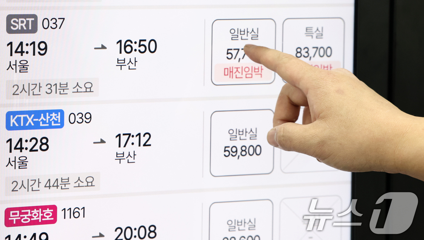 (서울=뉴스1) 최지환 기자 = 수서발KTX·서울역SRT 교차운행 예매를 시작한 11일 서울역 무인판매기에 서울발 SRT 예매 화면이 나오고 있다. 오는 25일부터 KTX와 SRT …