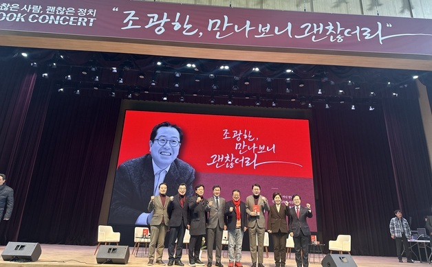 조광한, 남양주서 북콘서트…'상식과 공감의 정치' 강조