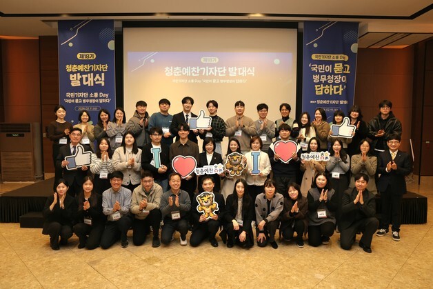 '청춘예찬 기자단' 발대식…홍소영 병무청장, 병역제도 전반 질의응답