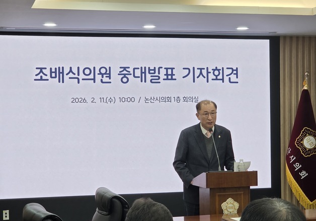 조배식 논산시의원, 민주당 탈당 선언…"공정·절차·책임 짓밟혀"