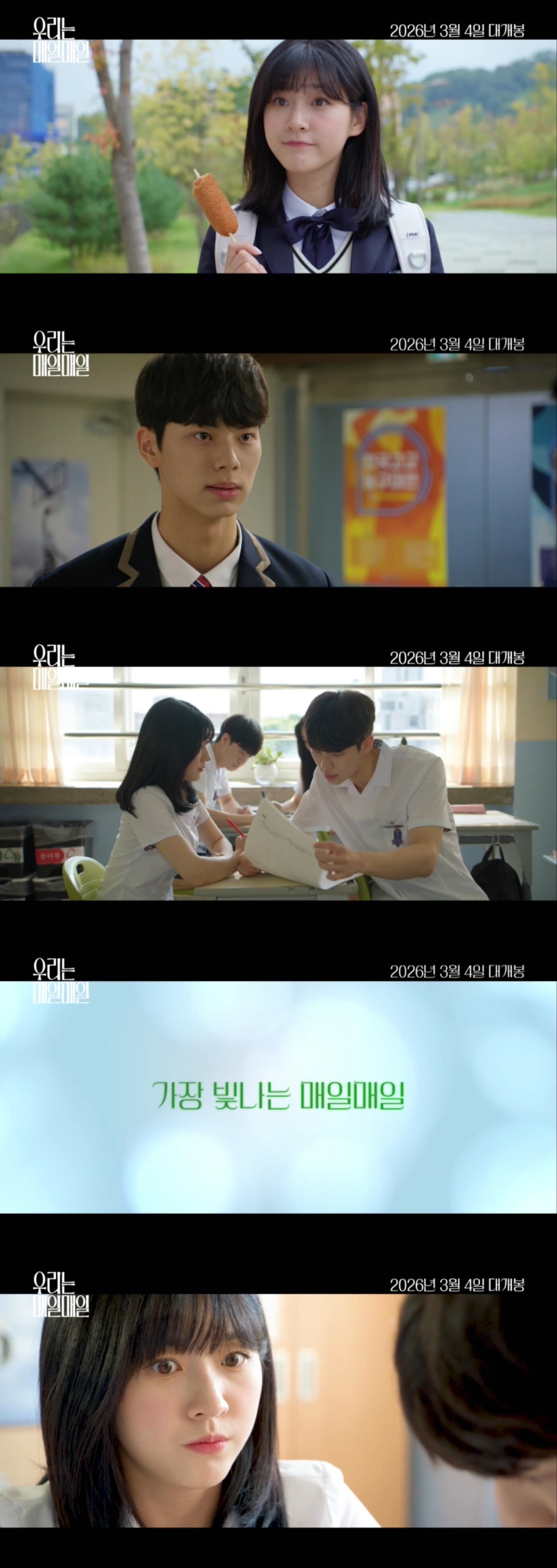 본문 이미지 - '우리는 매일매일' 예고편