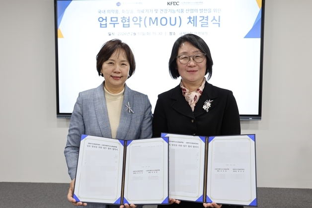 규제과학센터-에프디시규제과학회, 바이오헬스 산업 발전 '맞손'