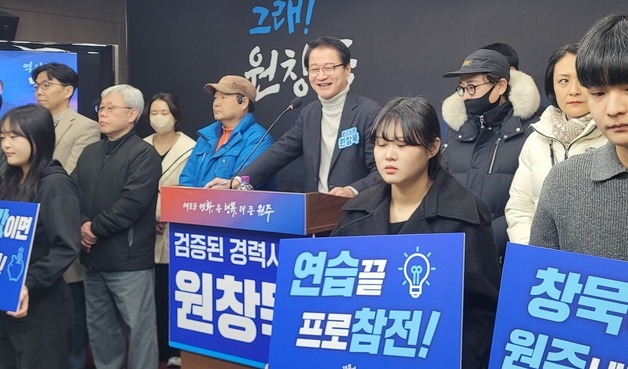 "경력 사원에 맡겨 달라"…민주당 원창묵 전 원주시장 4선 도전