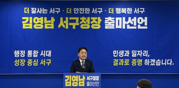 김영남 전 광주시의원, 서구청장 출마 선언