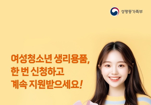 양양군, 여성청소년 생리용품 지원 '연중 일괄 지급' 개선