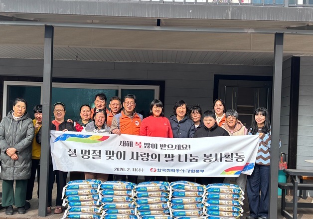 한전 강원본부, 설 명절맞이 사랑의 쌀 나눔 봉사활동
