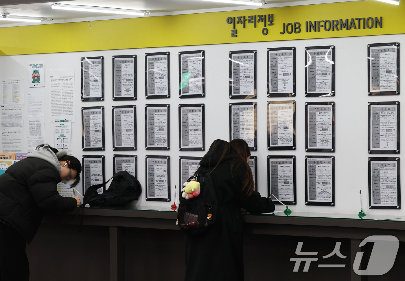 (서울=뉴스1) 오대일 기자 = 1월 취업자 수 증가폭이 10만명대 초반으로 13개월 만에 가장 낮은 수치를 나타낸 가운데 11일 오후 서울 마포구 서울서부고용복지플러스센터 채용 …