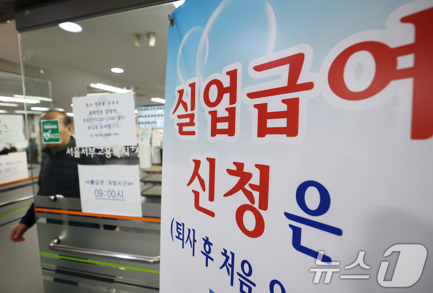 (서울=뉴스1) 오대일 기자 = 1월 취업자 수 증가폭이 10만명대 초반으로 13개월 만에 가장 낮은 수치를 나타낸 가운데 11일 오후 서울 마포구 서울서부고용복지플러스센터에서 시 …