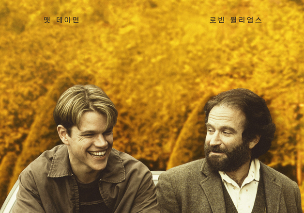 맷 데이먼·故 로빈 윌리엄스 '굿 윌 헌팅', 3월 재개봉…인생 영화의 귀환