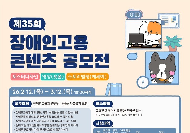 차별 없는 일터를 그리다…장애인고용 콘텐츠 공모전