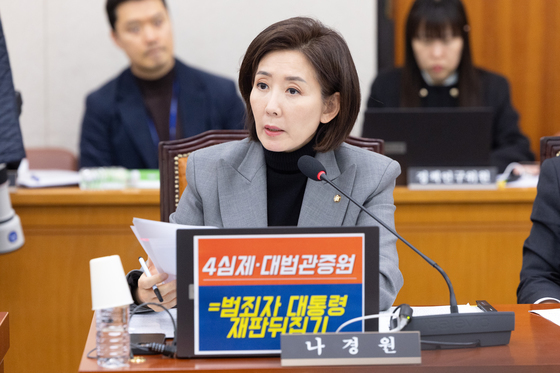 4심제·대법관 증원 규탄하는 나경원 의원
