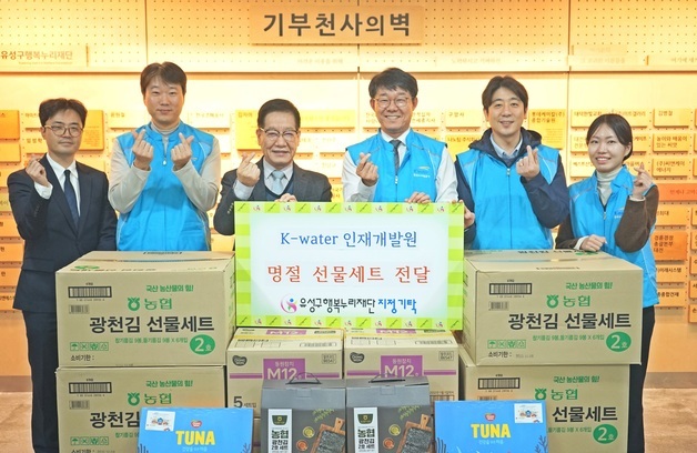 수자원공사 인재개발원, 설 맞아 소외된 이웃과 '희망나눔'