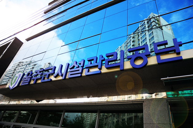 울주군시설관리공단, 행안부 정보공개 평가서 최우수 기관 선정