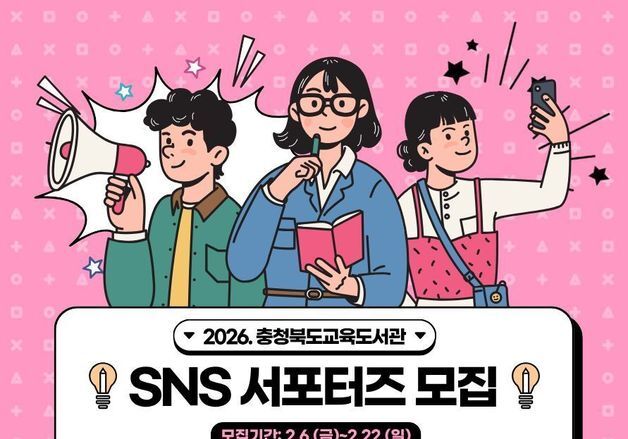 충북교육도서관 'SNS 서포터즈' 50명 모집…22일까지 신청