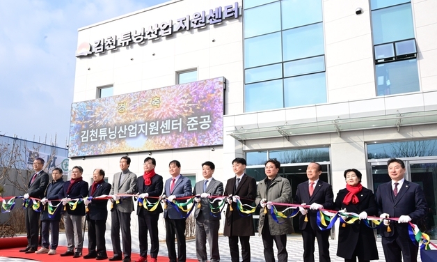 김천시 '튜닝산업 지원센터' 준공…"자동차 튜닝 수요 흡수"