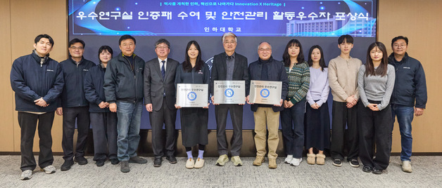 인하대, '안전관리 우수연구실 인증제' 참여 연구실 모두 인증 취득