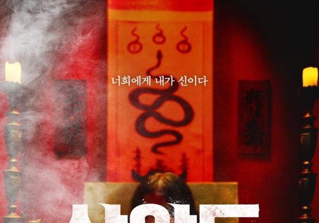 "너희에게 내가 신이다" 기어코 마주할 지옥…'삼악도' 포스터 공개