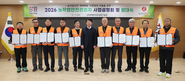 강원농업기술원, 2026 농작업안전관리자 사업설명회·발대식 개최