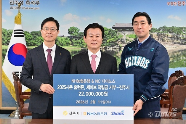 홈런 9개·39 세이브의 힘…NC 다이노스, 진주시에 나눔 실천