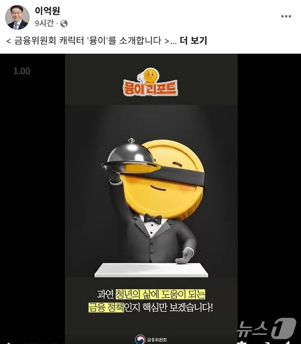 본문 이미지 - (이억원 금융위원장 페이스북 갈무리)