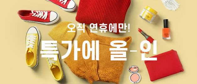 "설 명절, 특가에 올인"…롯데온, 막바지 연휴 준비 총집합