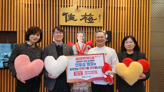 '흑백요리사' 안유성, 광주·전남 헌혈자 위해 식사권 기부