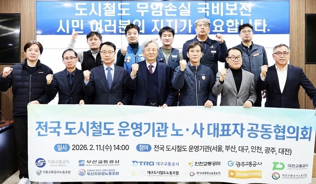 전국 6개 도시철도 노사 공동건의…"무임손실 국비 보전하라"