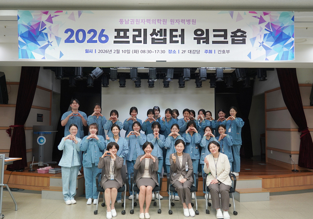 동남권원자력의학원 '2026년 프리셉터 간호사 워크숍' 개최