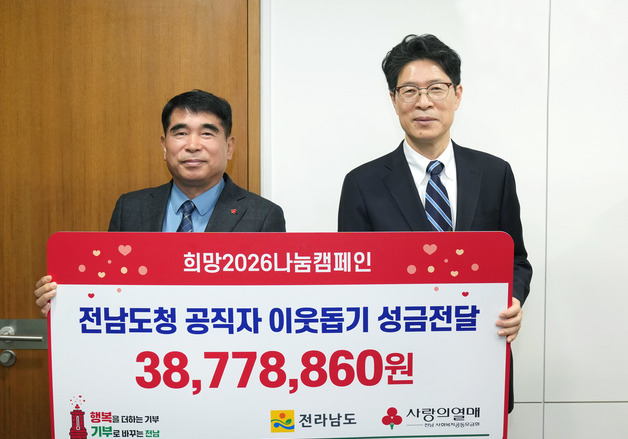 전남도 공직자 2242명 '이웃돕기 성금' 3800만원 모금
