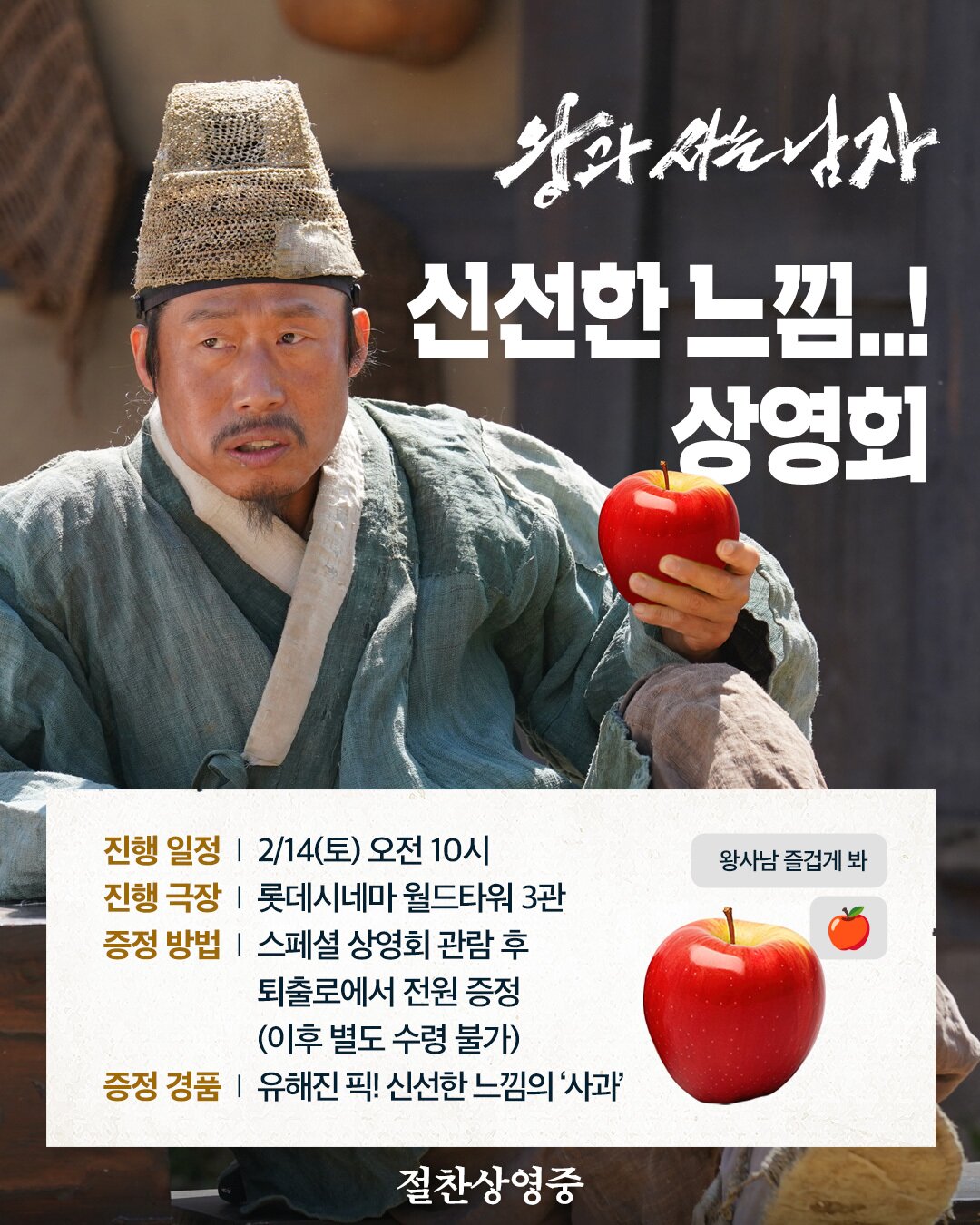 본문 이미지 - '왕과 사는 남자' 이색 콘셉트 상영회