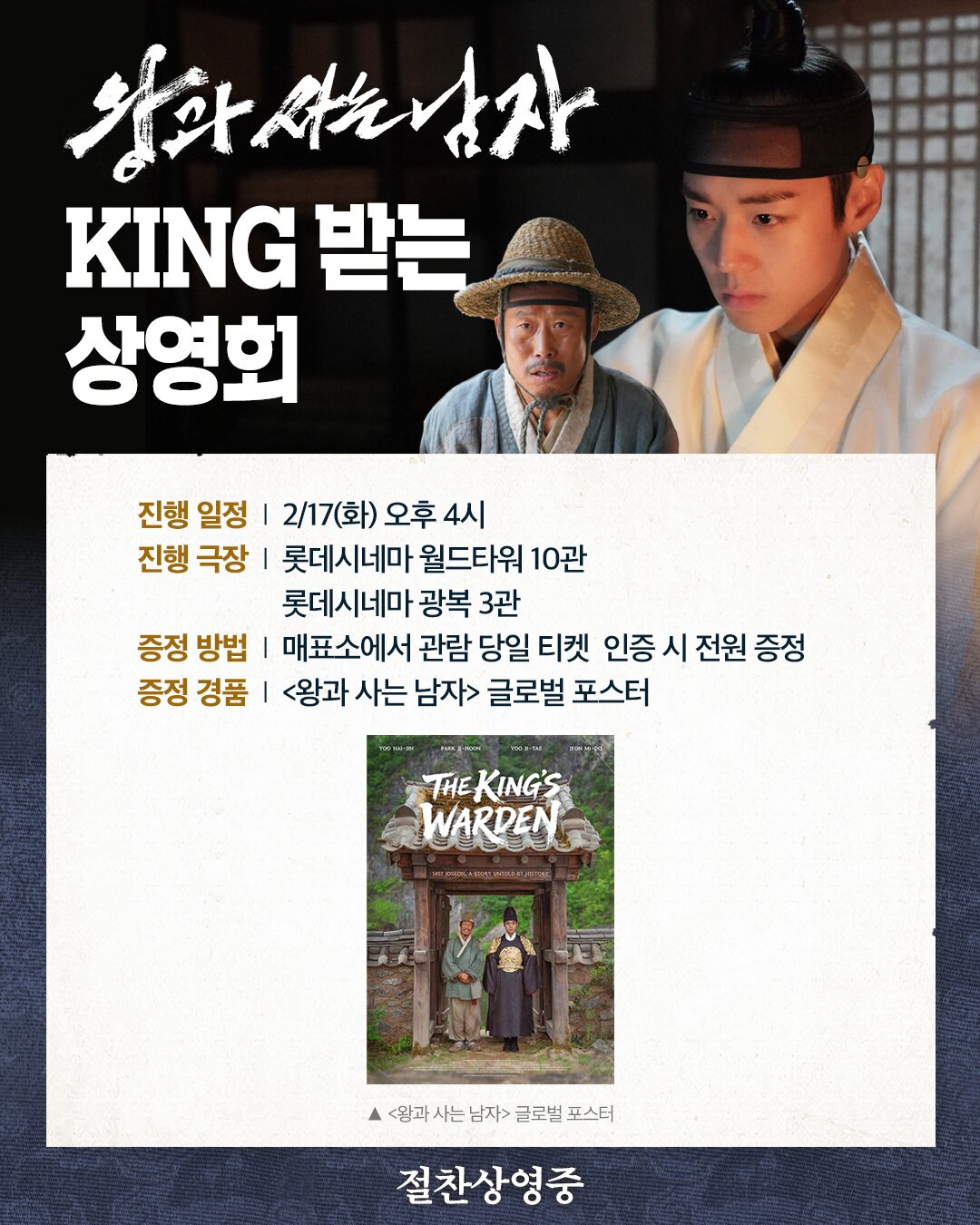 본문 이미지 - '왕과 사는 남자' 이색 콘셉트 상영회
