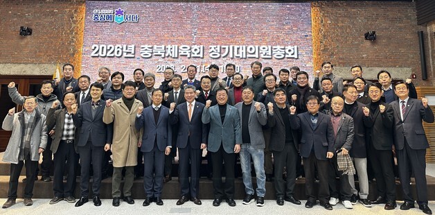 충북체육회, 정기 대의원 총회 개최…정관 개정안 등 안건 처리