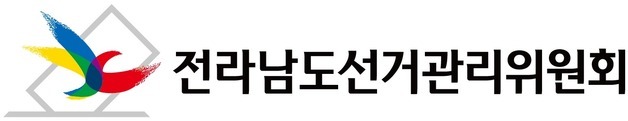 전남도선관위, 무료 공연 제공한 시장선거 입후보 예정자 고발