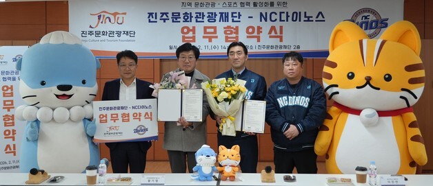 진주문화관광재단–NC다이노스, 문화관광·스포츠 연계 업무협약