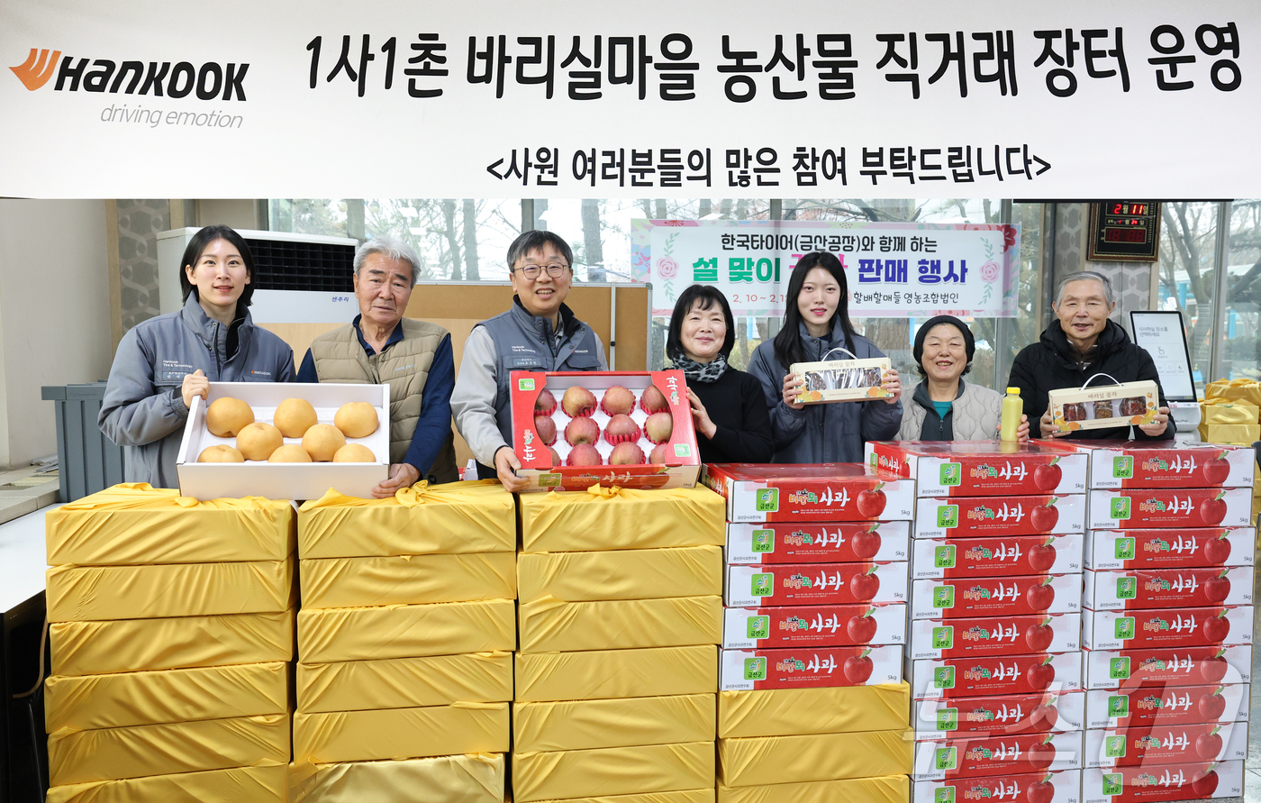 (금산=뉴스1) 이동원 기자 = 한국타이어앤테크놀로지㈜가 10~12일 충남 금산군 제원면 금산공장에서 1사1촌 마을인 충남 금산군 제원면 바리실마을과 함께 ‘설 맞이 농∙특산물 직 …