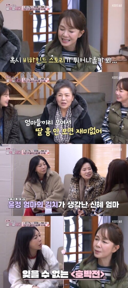 본문 이미지 - KBS 1TV '황신혜의 같이 삽시다' 캡처