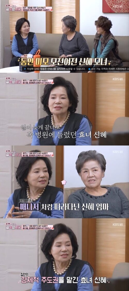 본문 이미지 - KBS 1TV '황신혜의 같이 삽시다' 캡처
