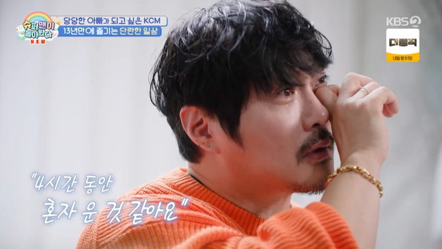 KCM, 딸과 떠난 여행에 감격…"4시간 동안 울어" [RE:TV]