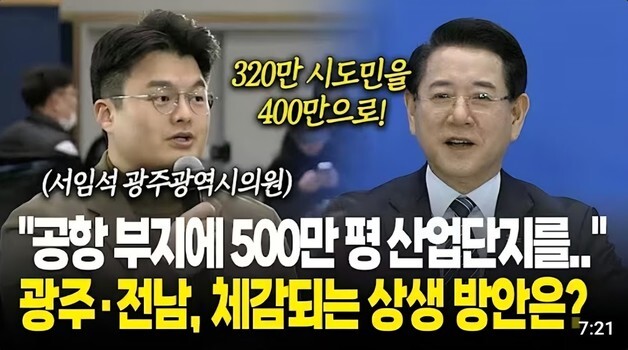 김영록 전남지사 "대통령, 광주·전남에 반도체 클러스터 염두"
