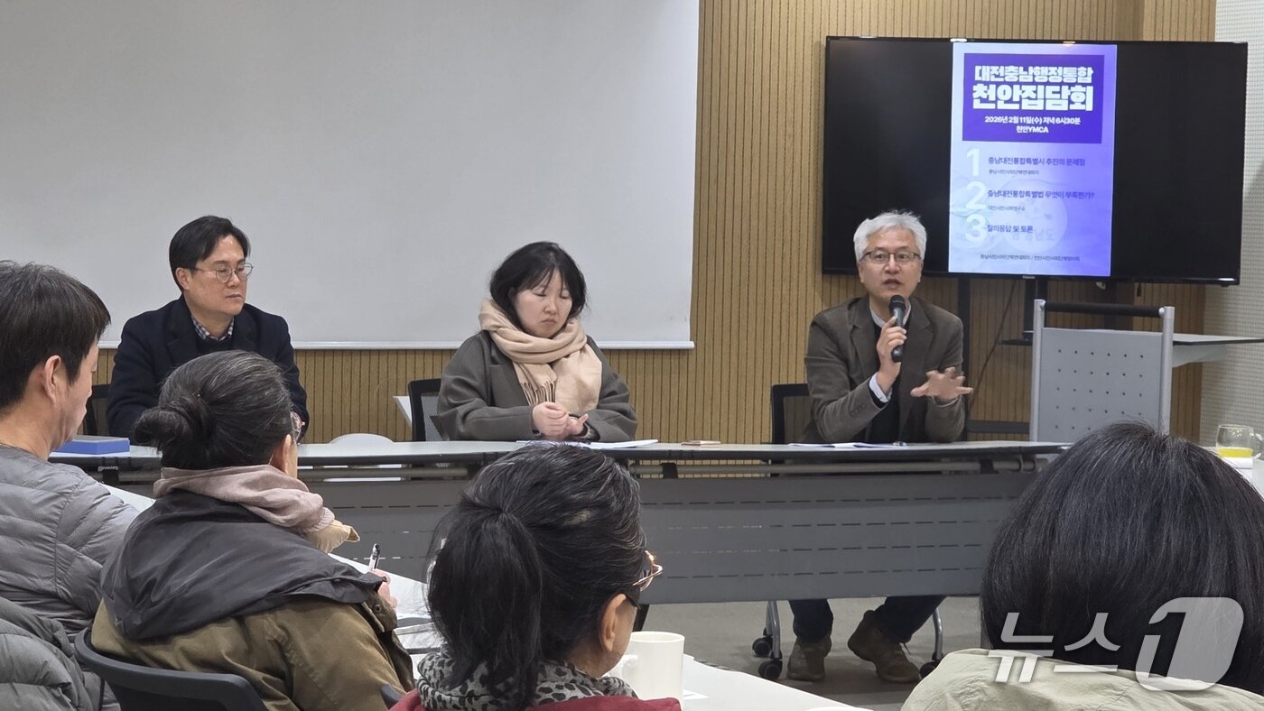 본문 이미지 - 11일 천안YMCA에서 충남시민사회단체연대회의 주최로 '대전충남행정통합 천안집담회'가 열렸다. 2026.2.11. ⓒ 뉴스1 이시우 기자