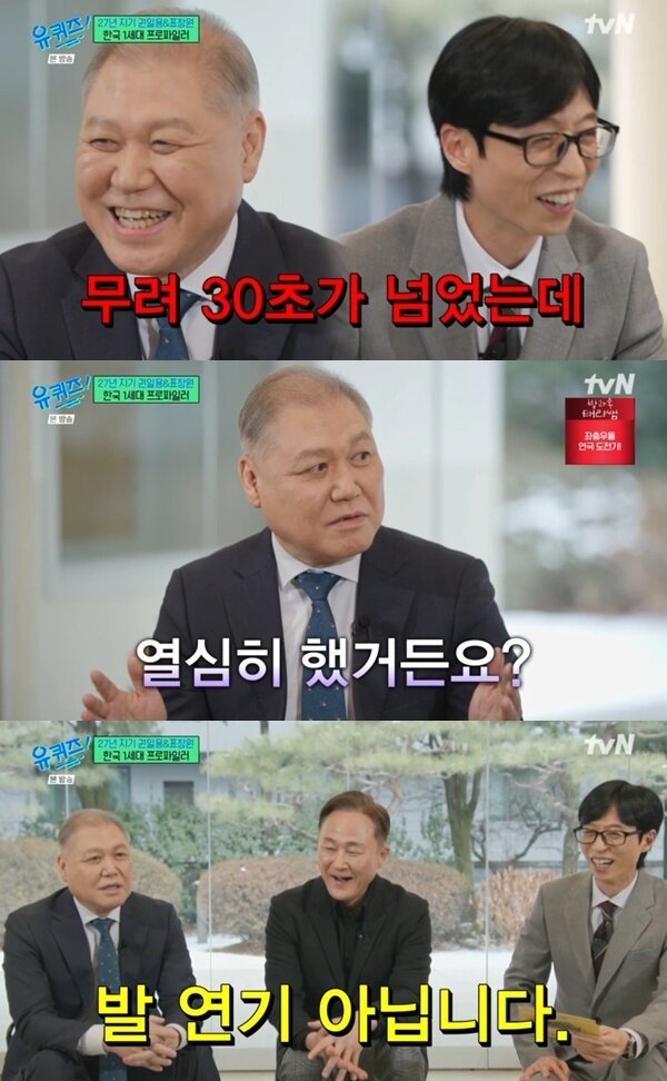 본문 이미지 - tvN '유 퀴즈 온 더 블럭' 캡처