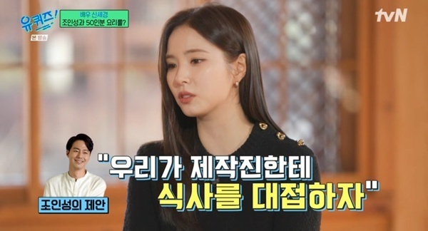 신세경 "조인성·박해준·박정민과 제작진 식사 직접 준비"