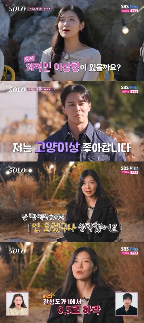 본문 이미지 - SBS Plus '나는 솔로' 캡처