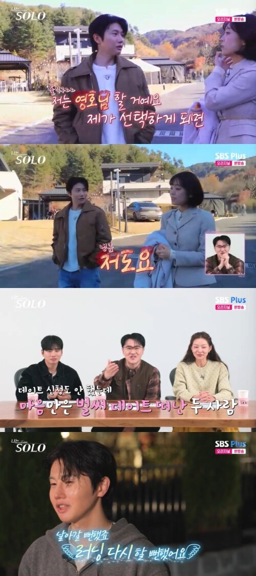 본문 이미지 - SBS Plus '나는 솔로' 화면 캡처