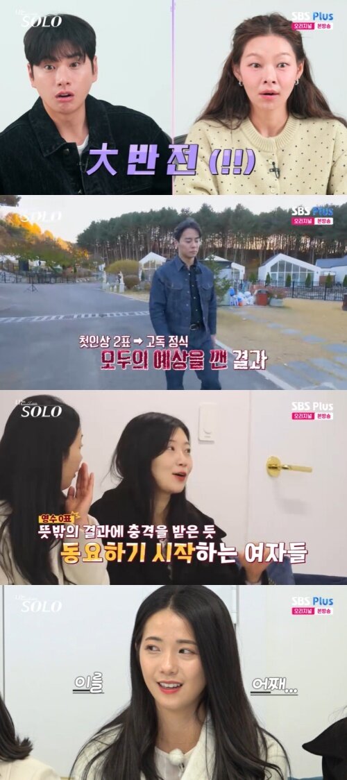 본문 이미지 - SBS Plus '나는 솔로' 화면 캡처